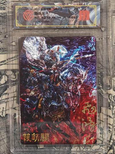 龙虎卡牌-六八场（无佣金，周六结拍，欢迎送拍） - 【亲签 编号48】光刻评级卡 百里 苍之飞鸿 挑灯夜战瑕萌关