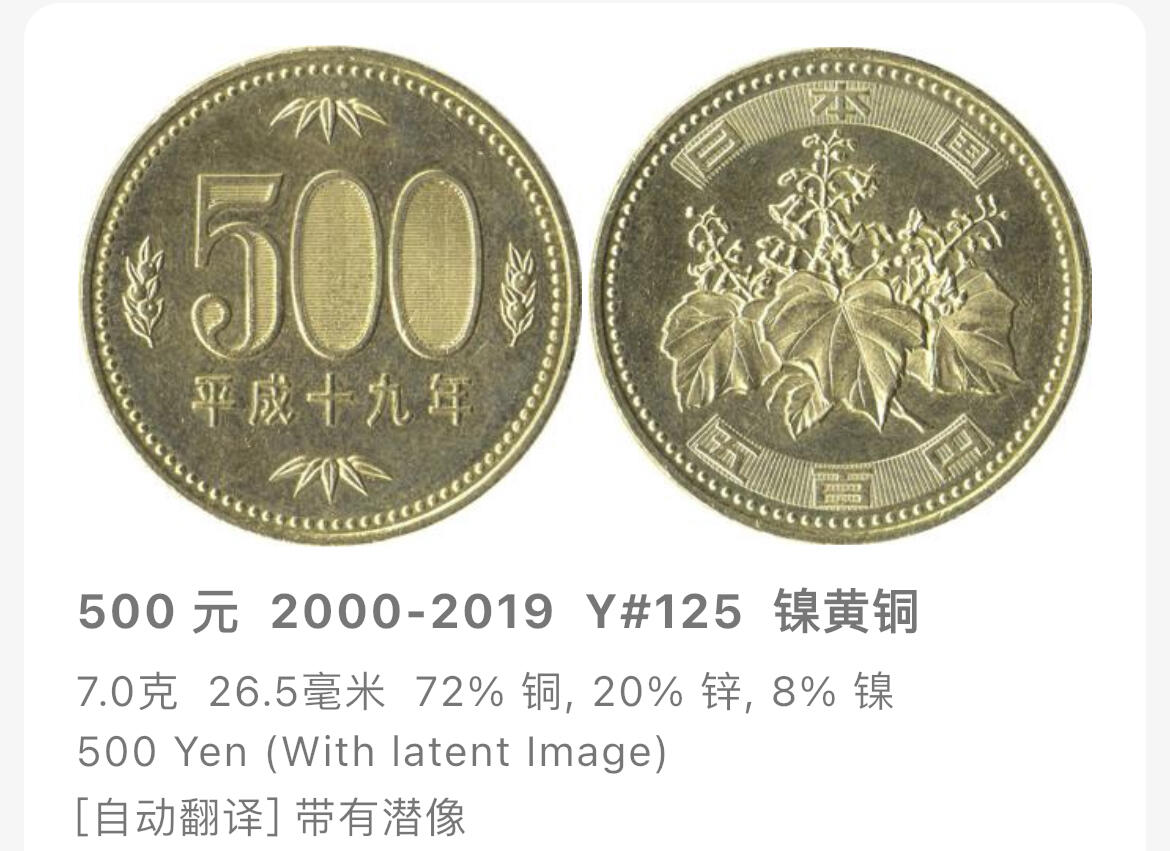 回流1222 日本平成十三年（2001年）500日元镍黄铜币 泡桐花