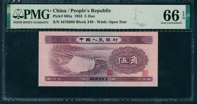 上海炎玺拍卖 玺耀星辰 - 1953年第二版人民币伍角，浅色水坝图，尾号狮子号6666；PMG 66 EPQ