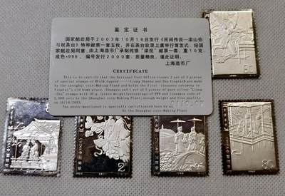 甄臻铺-世界币章拍卖（第44期）精品场拍品征集中，送拍享返佣金等优惠多多 稀少2003年«梁山伯与祝英台»纯银邮票5枚套 重10克999银 有证书 发行量2000套 经典传说 雕刻版 人物刻画细致生动 收藏佳品，细节见图