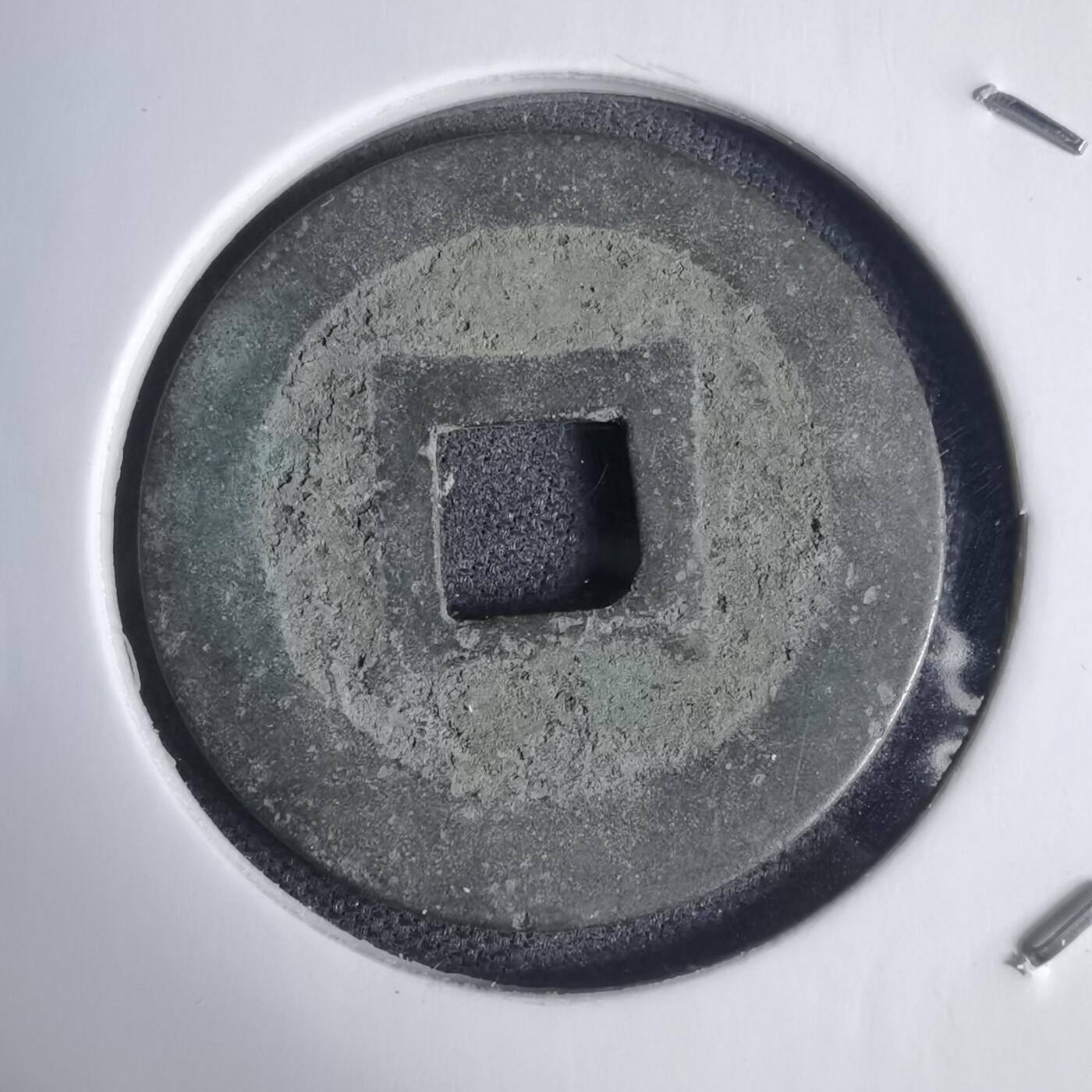 沼泽如烟--第939场 景兴通宝