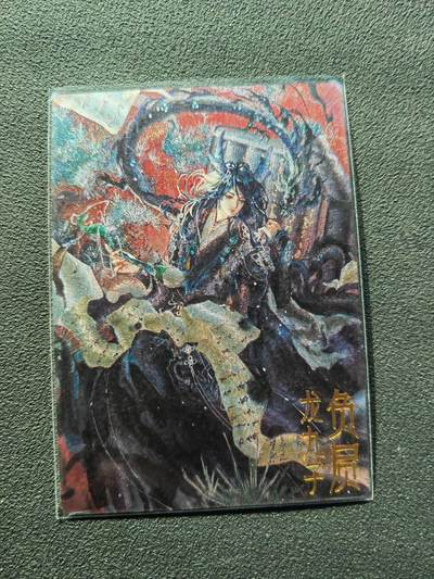 阳大大卡牌拍卖第87期（持续收拍品，周六晚上九点截拍，进群福利早知道） - 【裸卡】卡德曼 玉玉卿 龙九子负屃