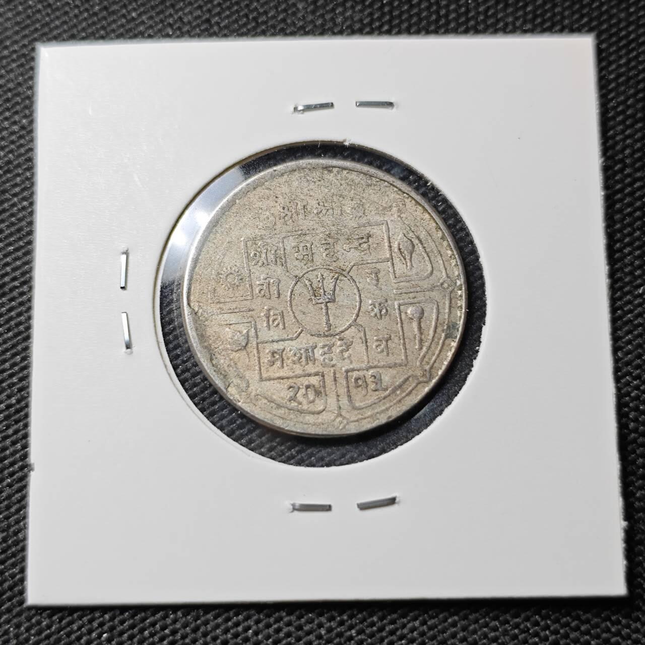 KK钱币收藏小铺 第382期  2月预留时间 周末发货 尼泊尔 镍币