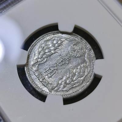 甄臻铺-世界币章拍卖（第44期）精品场拍品征集中，送拍享返佣金等优惠多多 NGC-AU58 伪满洲国康德7年麦穗壹分