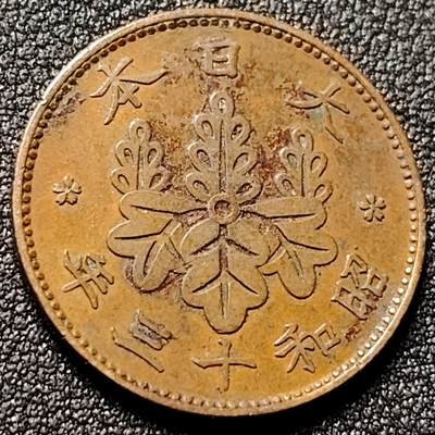 泉币菌-第150场-精品福利场 - 日本一钱 枫叶青铜币1938年 23mm 