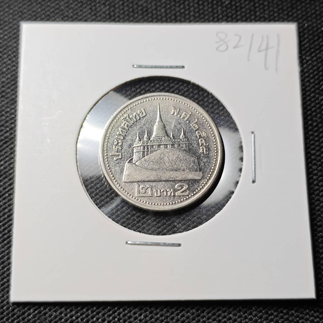 KK钱币收藏小铺 第382期  2月预留时间 周末发货 泰国2泰铢 少见纲目品种