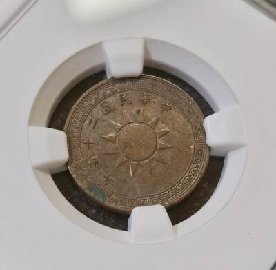 甄臻铺-世界币章拍卖（第44期）精品场拍品征集中，送拍享返佣金等优惠多多 NGC-MS61BN 民国二十五年半分铜币，不是常见的一分，半分面值的极少见，非常好品相了