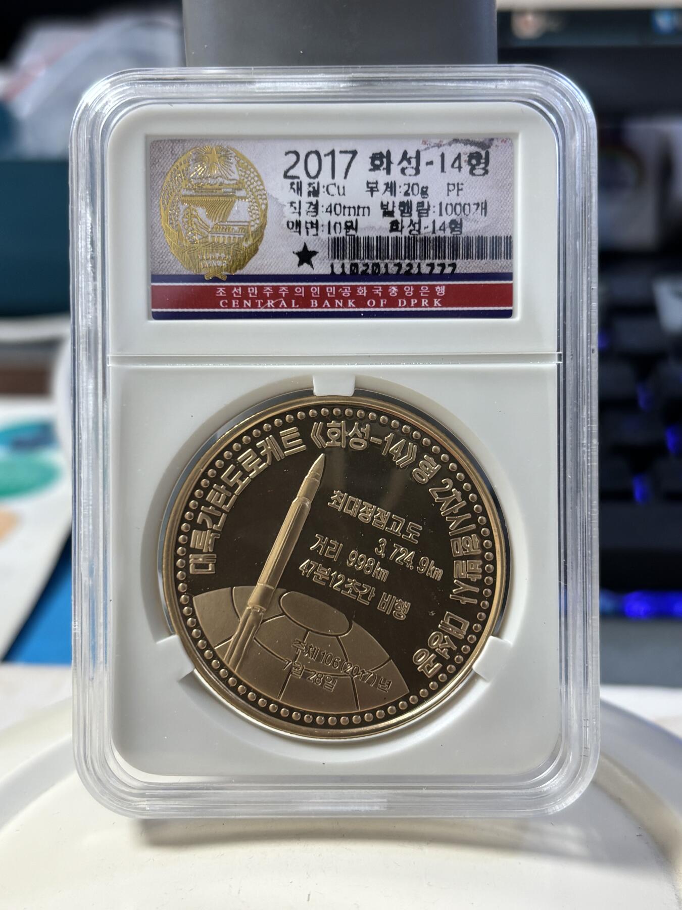 第185期拍卖 朝鲜2016-2017年导弹发射纪念铜币7枚评级