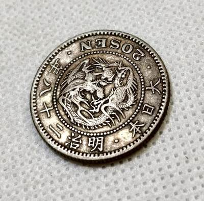 甄臻铺-世界币章拍卖（第44期）精品场拍品征集中，送拍享返佣金等优惠多多 日本明治二十八年20钱 1895年  23.5mm  5.39g，细节见图