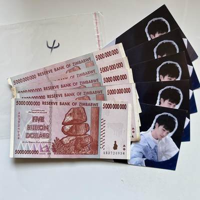 🌹外币初藏🌹🐯2025年第142场  每周二四六晚8️⃣点 接代拍 - 津巴布韦50亿旧钞+周深演唱会纪念票各5张 第四组