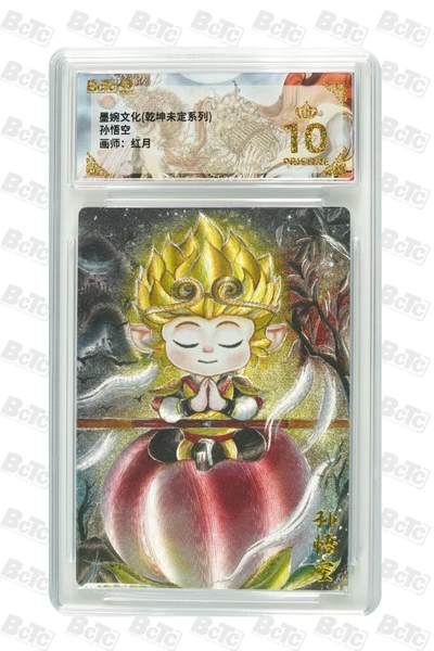 阳大大卡牌拍卖第87期（持续收拍品，周六晚上九点截拍，进群福利早知道） - 【爆金10分】墨婉文化（乾坤未定系列）  孙悟空   画师:红月