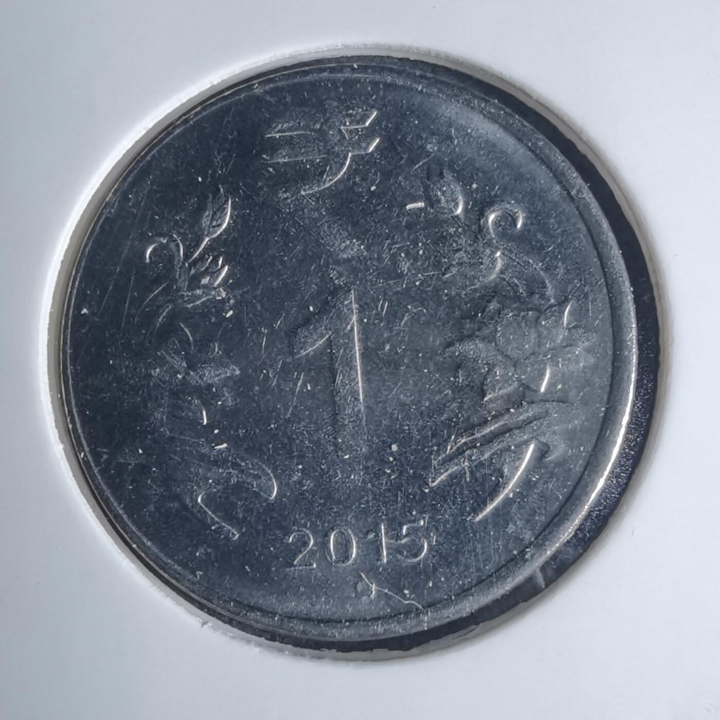 沼泽如烟--第939场 印度2015年1卢比