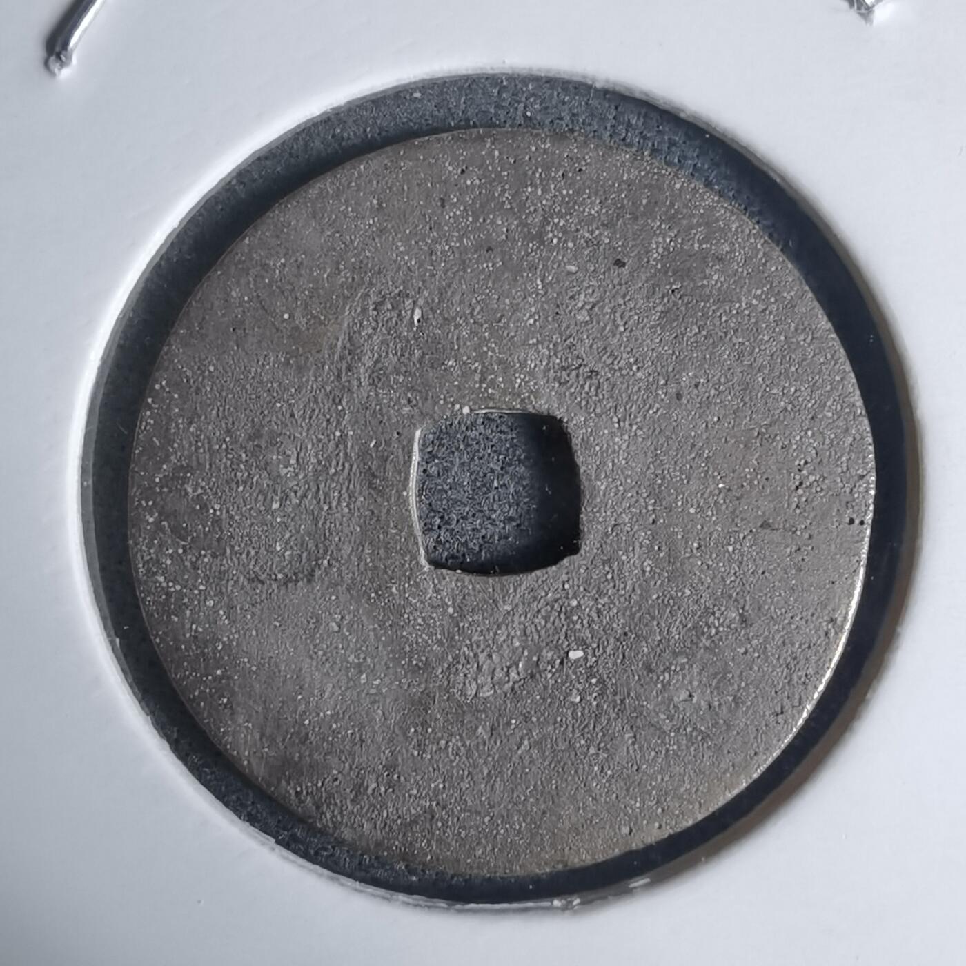 沼泽如烟--第939场 圣元通宝