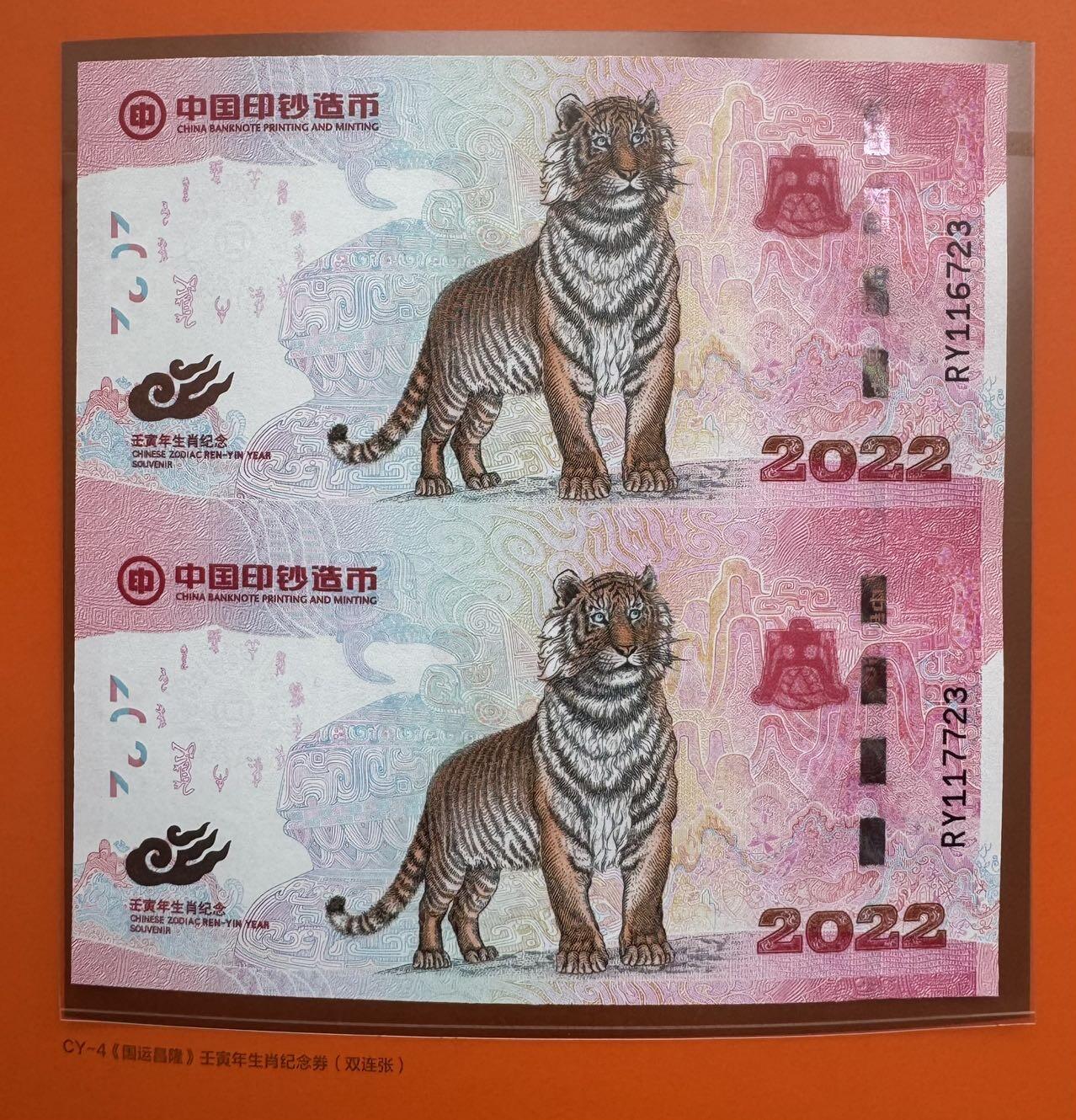 2025第27场（总第227期）：精品连体纪念券专场 二连体 中钞/邮政“2022虎虎生威”虎年生肖贺岁纪念券册装UNC（发行价338元）