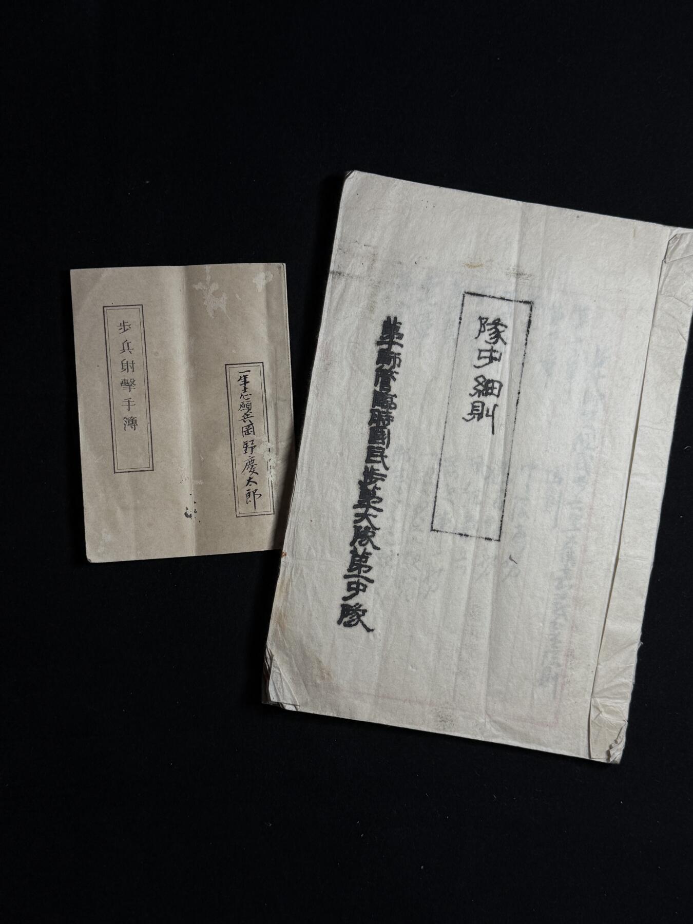 欢庆元旦！戎马世界章牌大赏第109期元旦大拍 日本步兵队中细则与步兵射击手册，属于罔野庆太郎