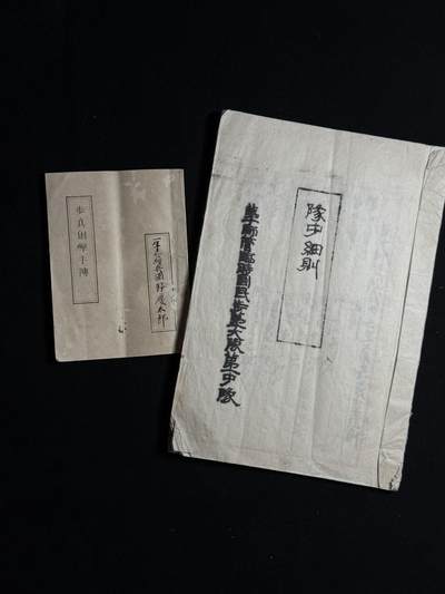 欢庆元旦！戎马世界章牌大赏第109期元旦大拍 - 日本步兵队中细则与步兵射击手册，属于罔野庆太郎