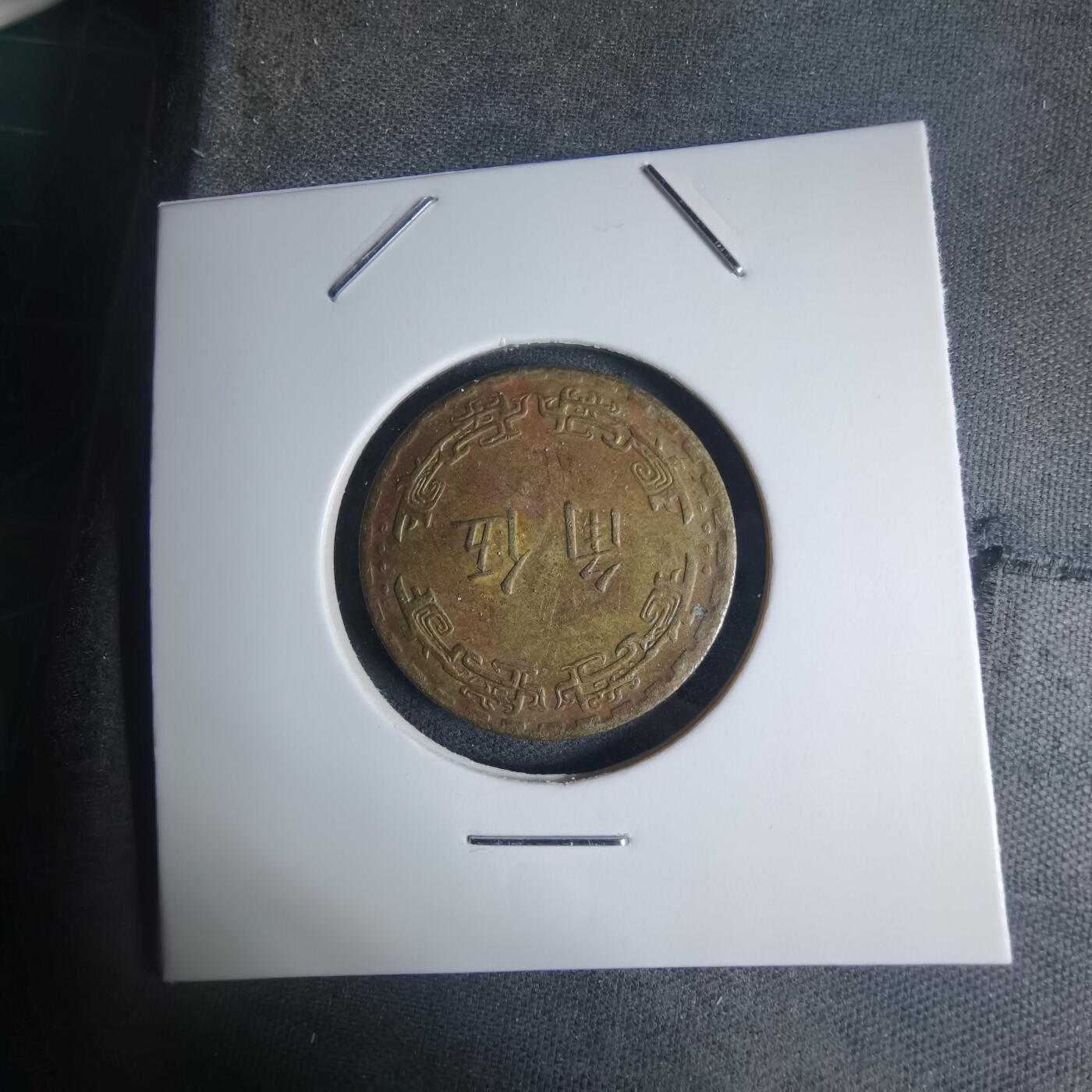 沼泽如烟--第939场 民国六十二年五角