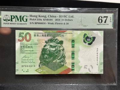 《外钞收藏家》第五百九十五期（优品场）（本平台长期征集拍品、欢迎藏友们联系合作） - 2018年香港最新版汇丰银行50元 PMG67 无47 人二 倒置号