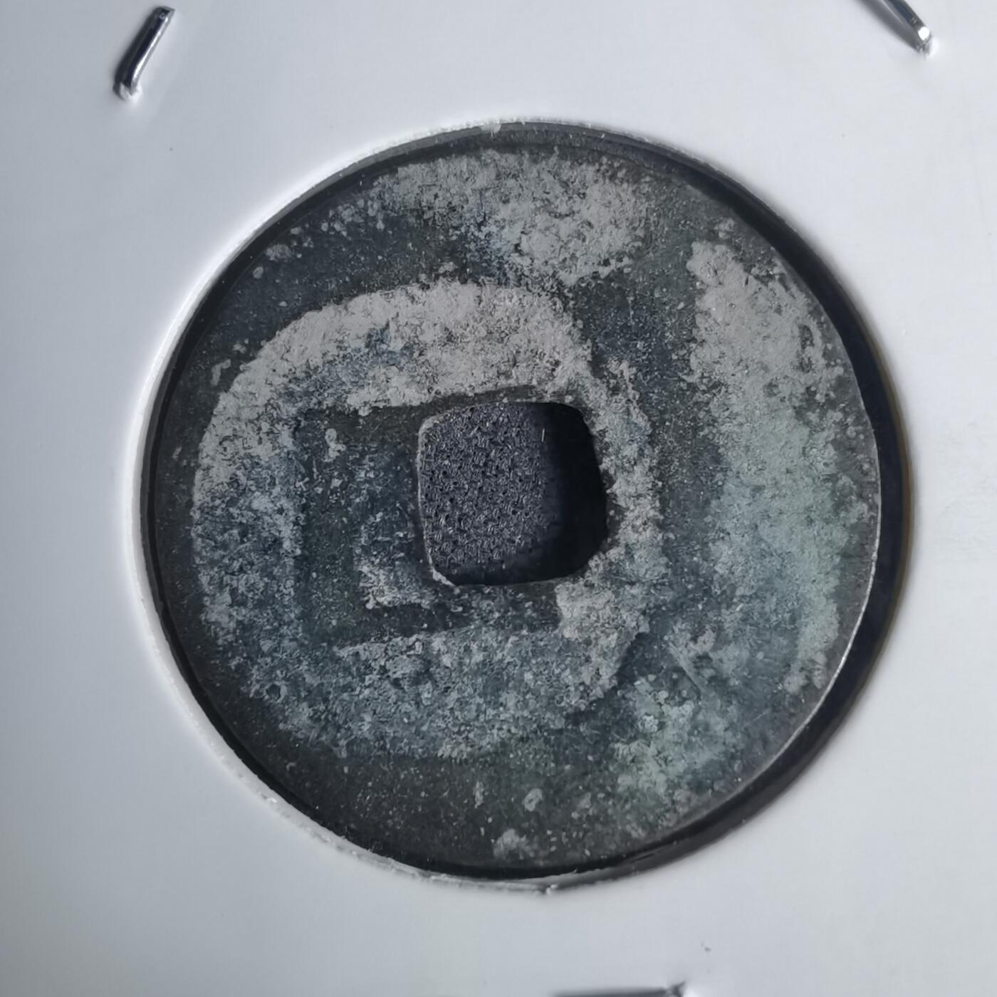 沼泽如烟--第939场 景兴通宝简宝