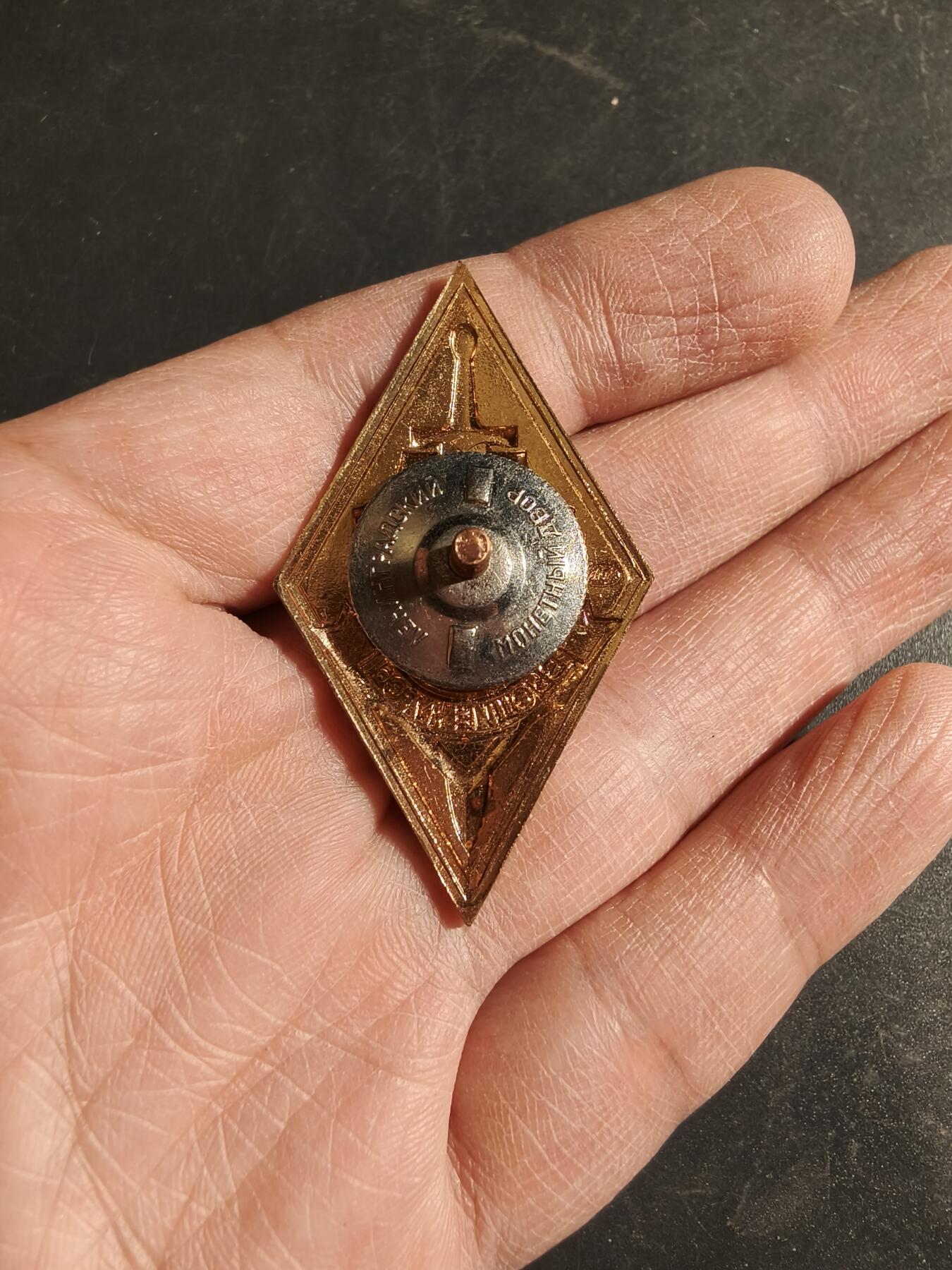 老王徽章第170期 苏联内务部 高级指挥人员学院证章