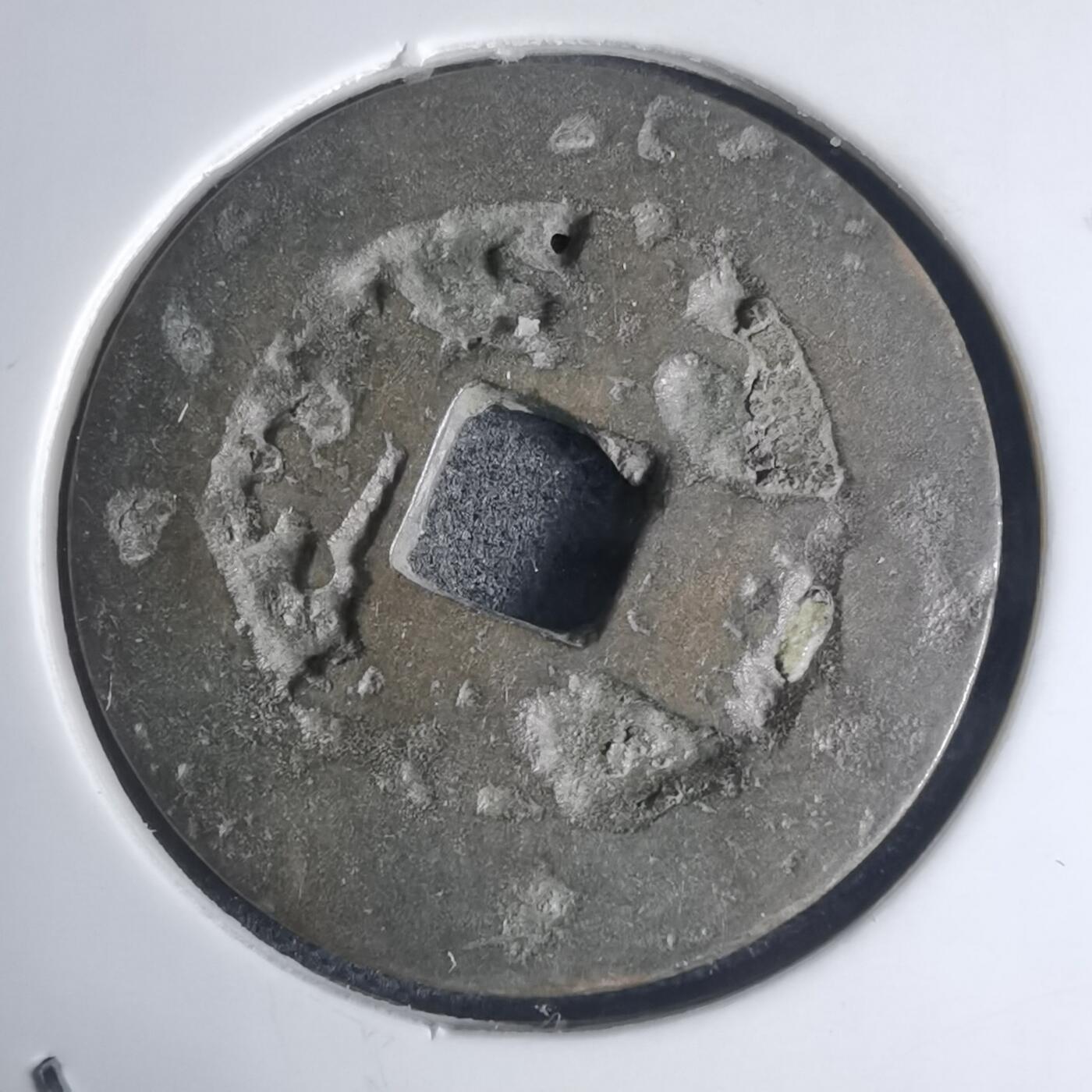 沼泽如烟--第939场 景兴重宝