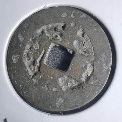 沼泽如烟--第939场 - 景兴重宝