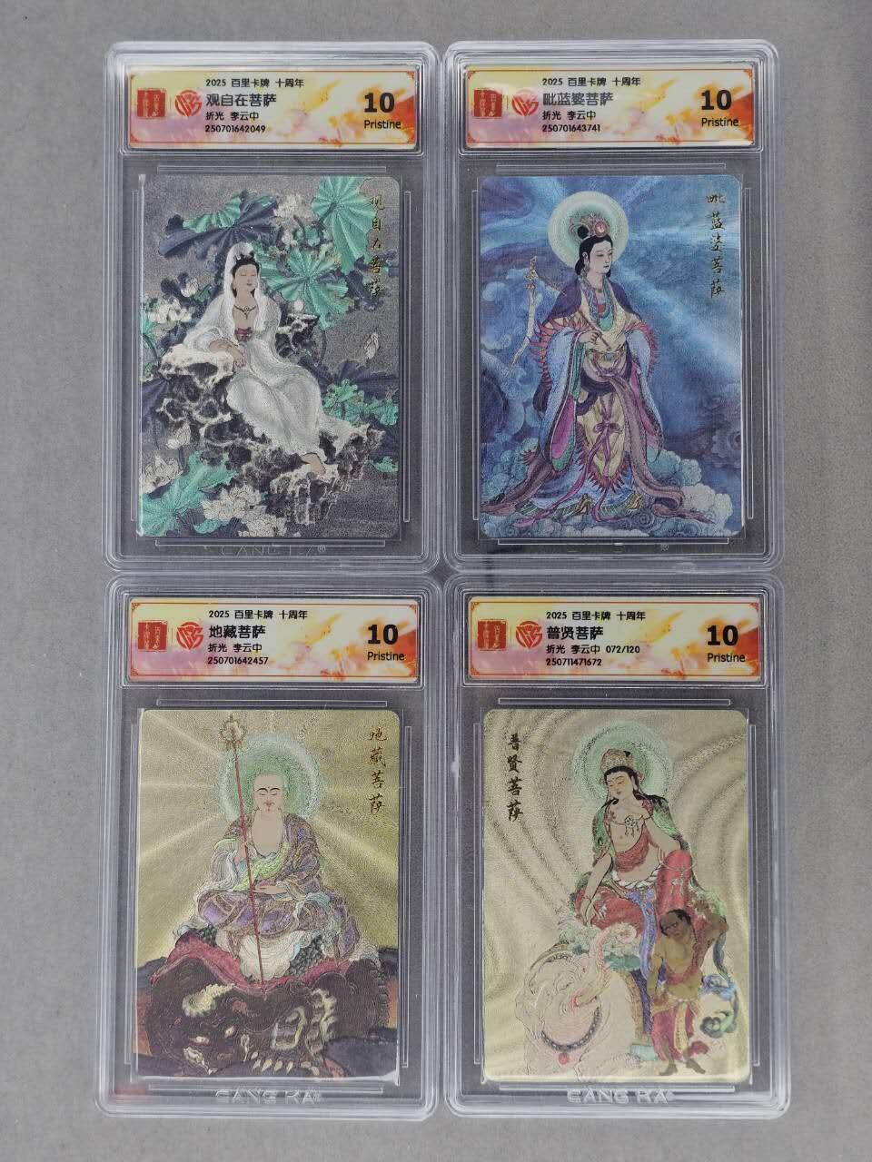 龙虎卡牌-六八场（无佣金，周六结拍，欢迎送拍） 粗闪评级卡4张 百里十周年 李云中-观自在菩萨&吡蓝婆菩萨&地藏菩萨&普贤菩萨 10P