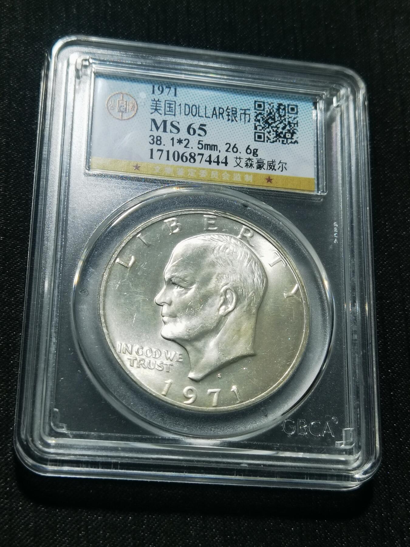 天下钱庄专场欢迎参拍 美国艾森豪威尔一美元银币