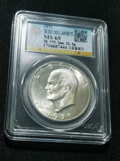 天下钱庄专场欢迎参拍 - 美国艾森豪威尔一美元银币