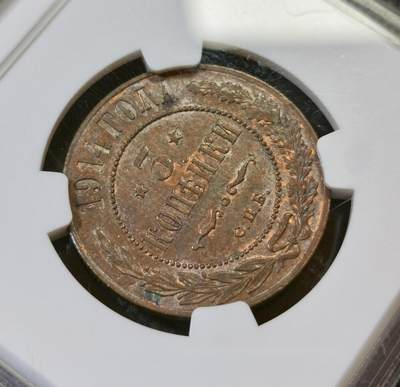 甄臻铺-世界币章拍卖（第44期）精品场拍品征集中，送拍享返佣金等优惠多多 NGC-AU55 沙俄1914年双头鹰3戈比铜币 BN状态好品