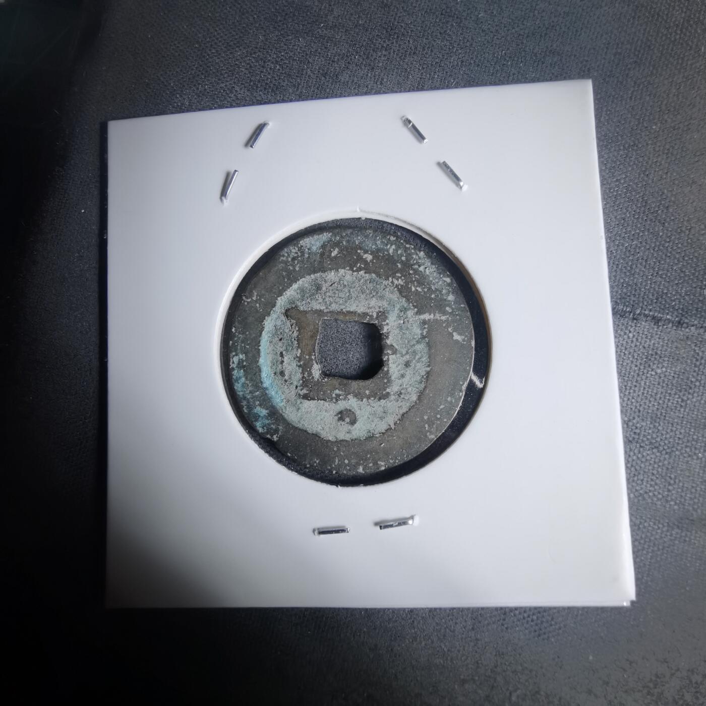 沼泽如烟--第939场 景兴通宝背星