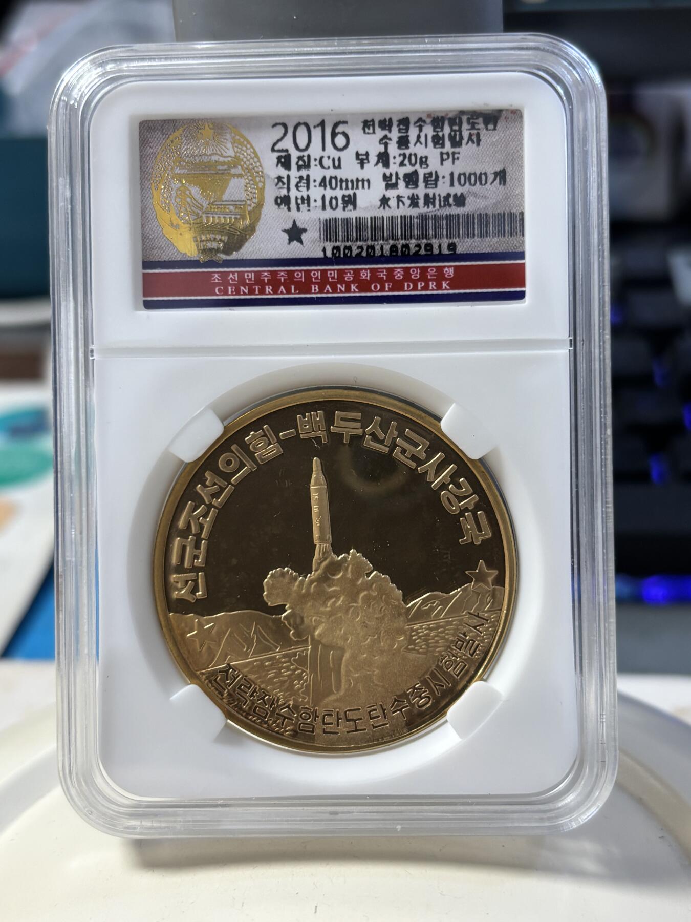 第185期拍卖 朝鲜2016-2017年导弹发射纪念铜币7枚评级