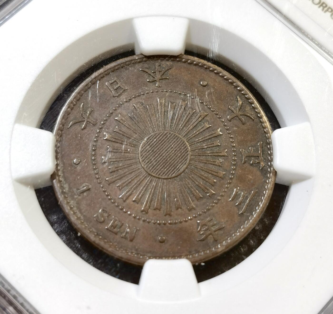 甄臻铺-世界币章拍卖（第44期）精品场拍品征集中，送拍享返佣金等优惠多多 NGC-XF45 日本大正3年稻穗1钱铜币 BN状态好品