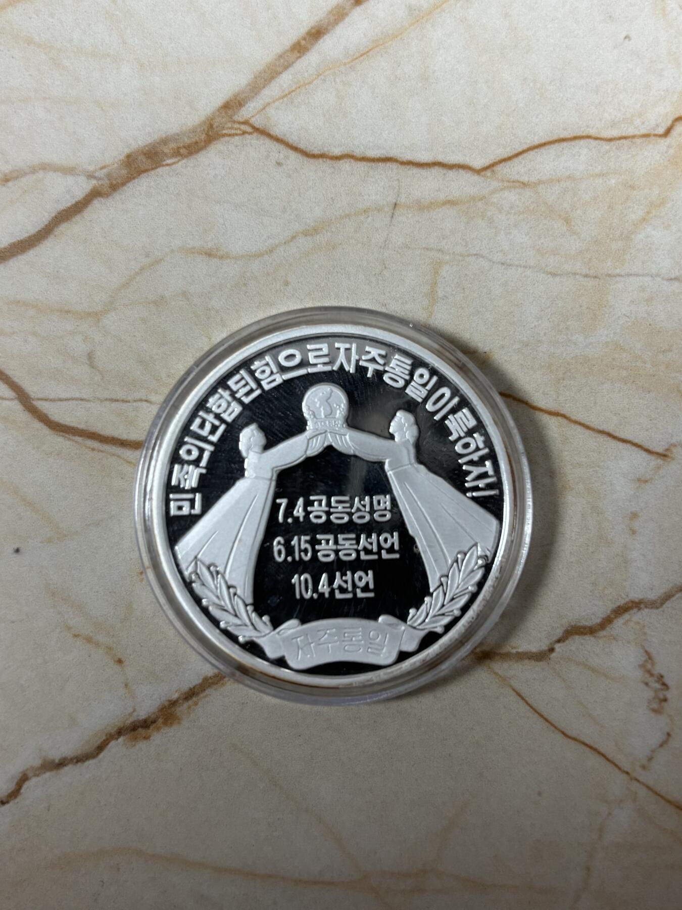 第185期拍卖 朝鲜2017年国家统一的三大宪章31克纪念银币，999银【银价448】