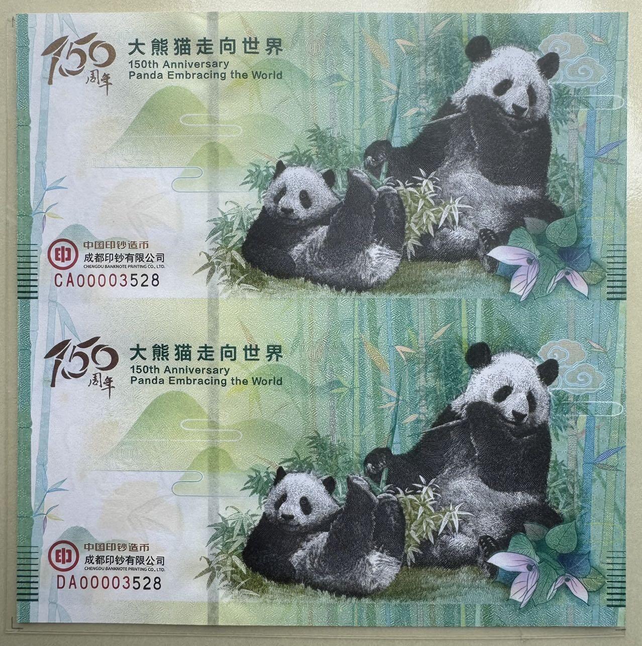 2025第27场（总第227期）：精品连体纪念券专场 二连体/千位小号3528 成钞“大熊猫走向世界150周年”纪念券册装UNC（发行价388元）