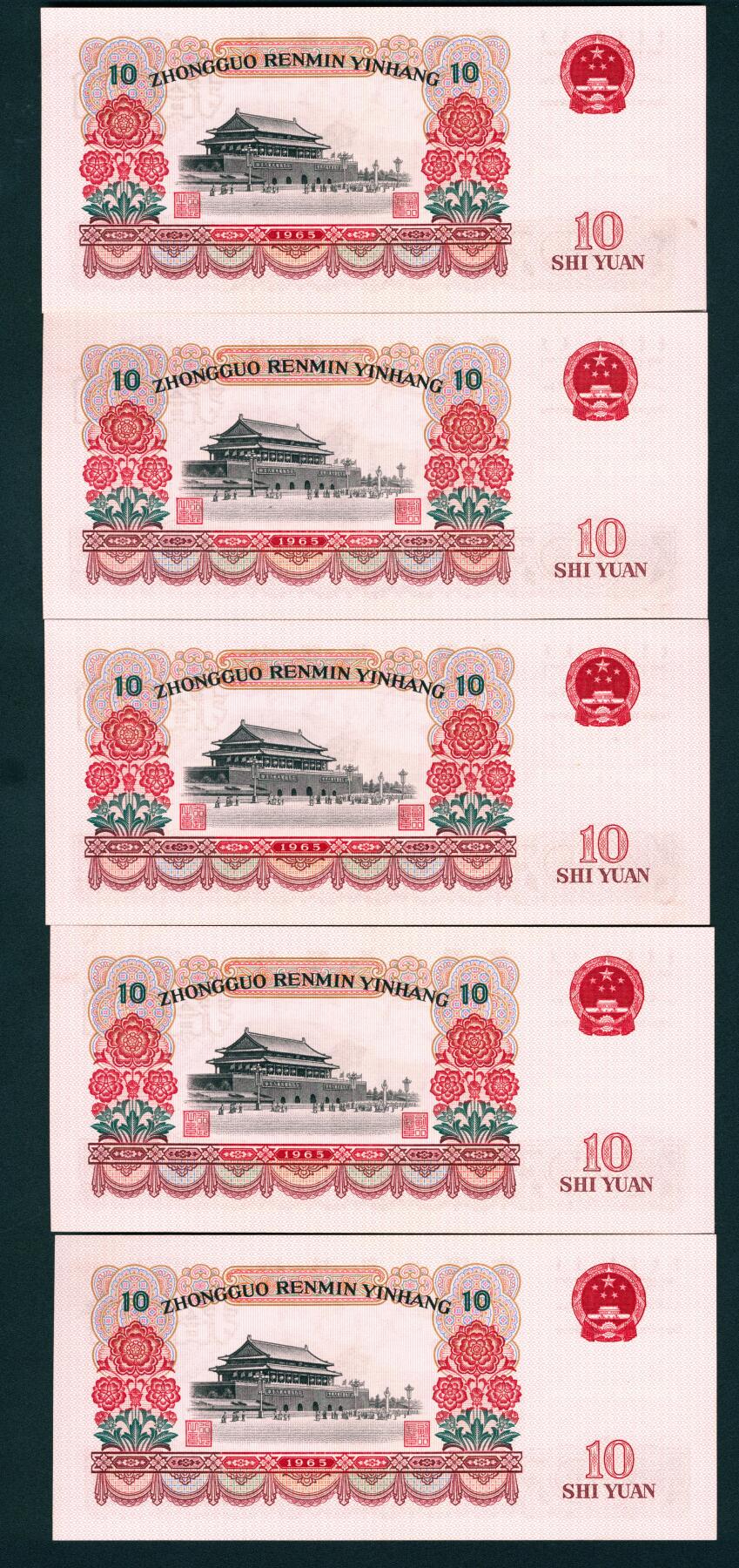 上海炎玺拍卖 玺耀星辰 1965年第三版人民币拾圆一组五枚断连，人民代表进人民大会堂图，三罗马，号码2张倒置号与3张圆圆号；九八至全新