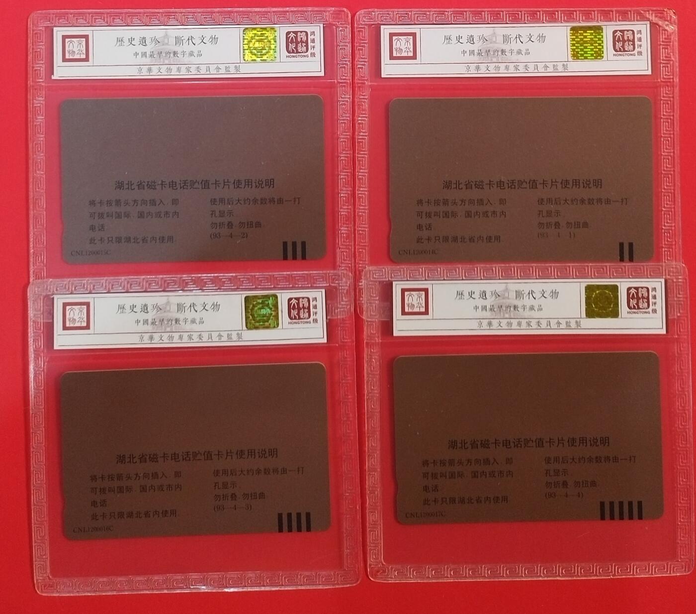 《鸿通俱乐部》拍卖第68期 12月17日21：00延时节拍 湖北田村新卡《长江三峡（再版）》4全  鸿通  68分*4