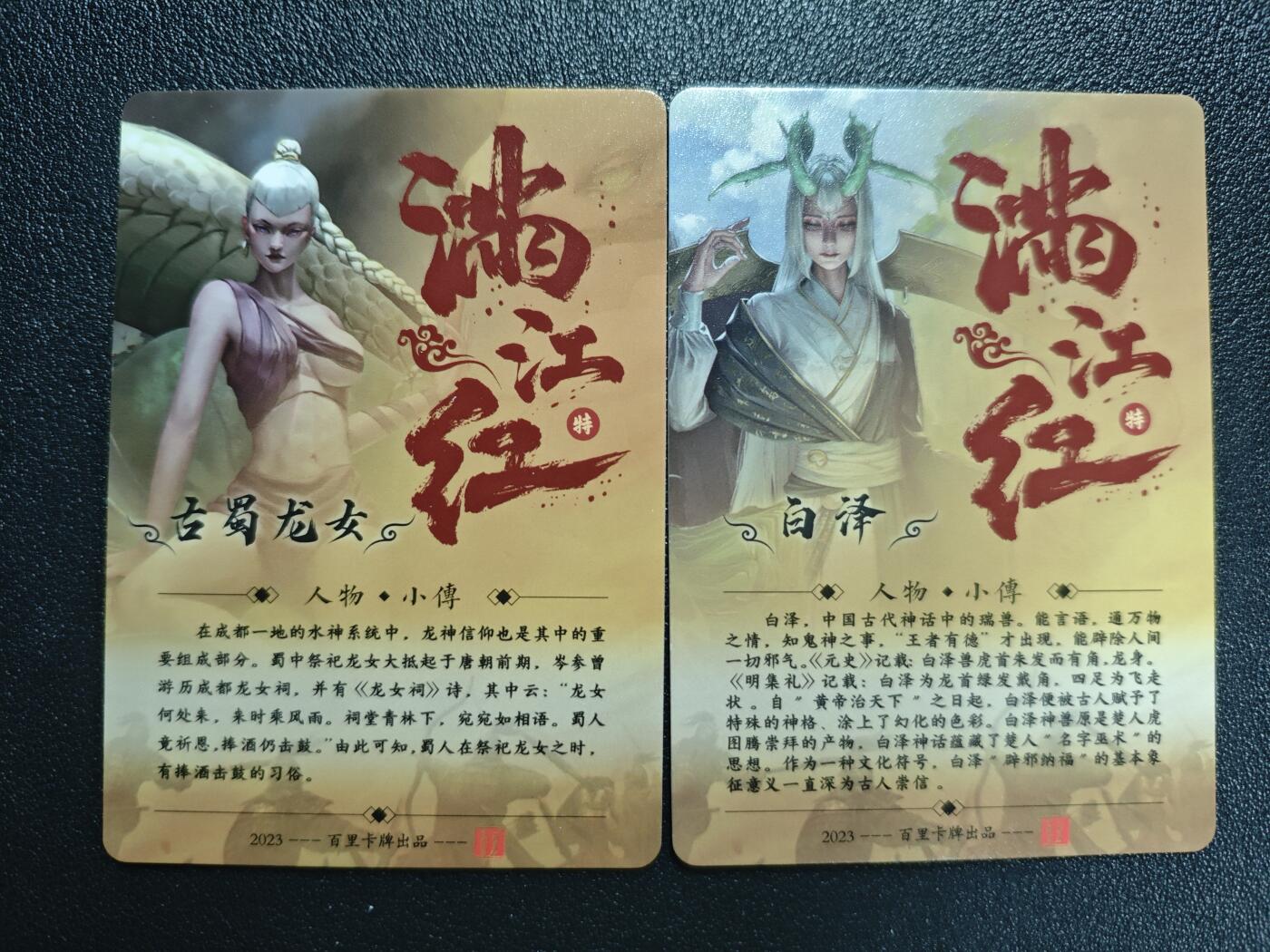 天玑星卡拍第151期《12.18周四截拍》持续收拍收评中 满赠卡需备注 百里卡牌 满江红 古蜀龙女 白泽  粗闪 两张