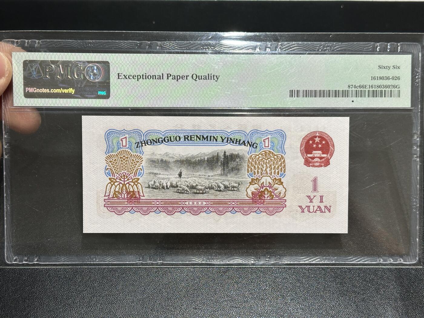 《外钞收藏家》第五百九十五期（优品场）（本平台长期征集拍品、欢迎藏友们联系合作） 1960年三版人民币壹元 无47 PMG66 尾626