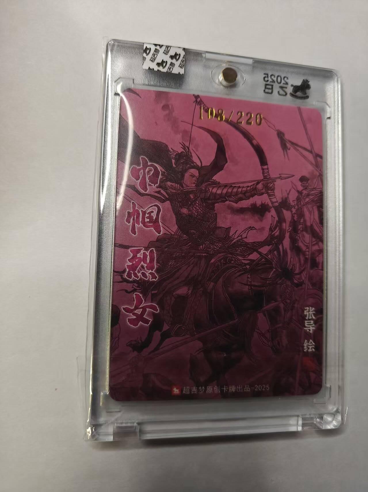 龙虎卡牌-六八场（无佣金，周六结拍，欢迎送拍） 【亲签 编号108】粗闪官封砖  超吉梦 七侠五义 张导绘-秦良玉