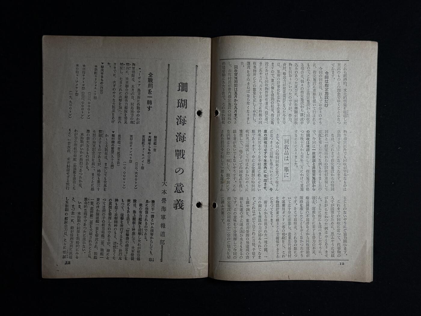 欢庆元旦！戎马世界章牌大赏第109期元旦大拍 日本二战情报局编撰周报，其中记录了二战时期日本相关战争政策、海军舰艇等信息，属于非常难得的二战史料