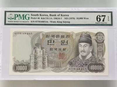【礼羽收藏】🌏世界钱币拍卖第116期 - 韩国 1979年10000元 世宗大王 PMG67EPQ 高分老壳