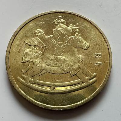 🌹外币初藏🌹🐯2025年第142场  每周二四六晚8️⃣点 接代拍 - 2014年马年生肖纪念币b