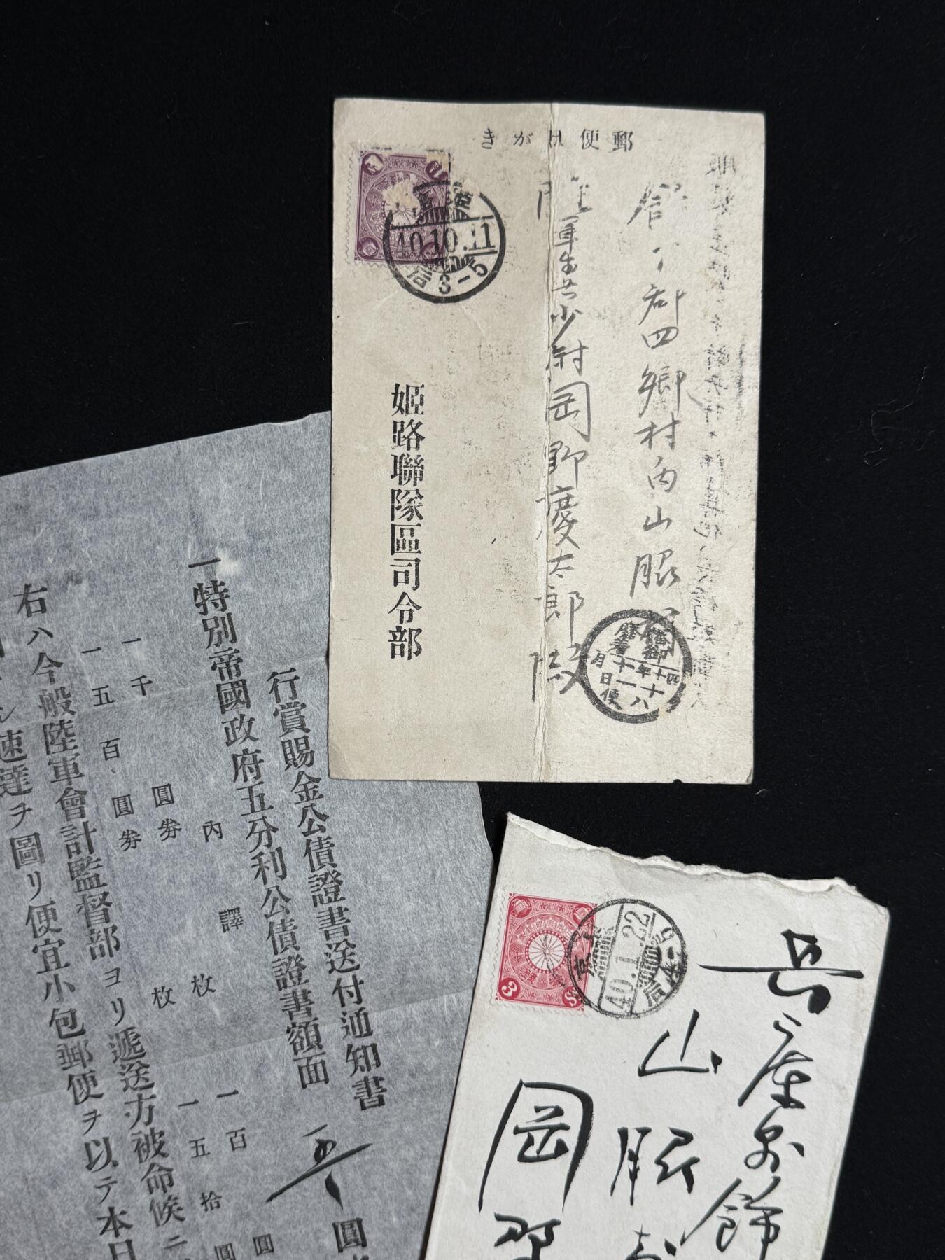 欢庆元旦！戎马世界章牌大赏第109期元旦大拍 日本行赏赐金公债证书授予通知与明治四十年迎送皇太子通知书一组，属于罔野庆太郎