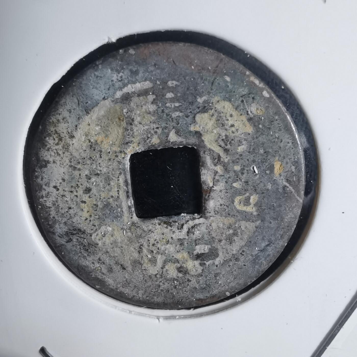 沼泽如烟--第939场 康熙通宝