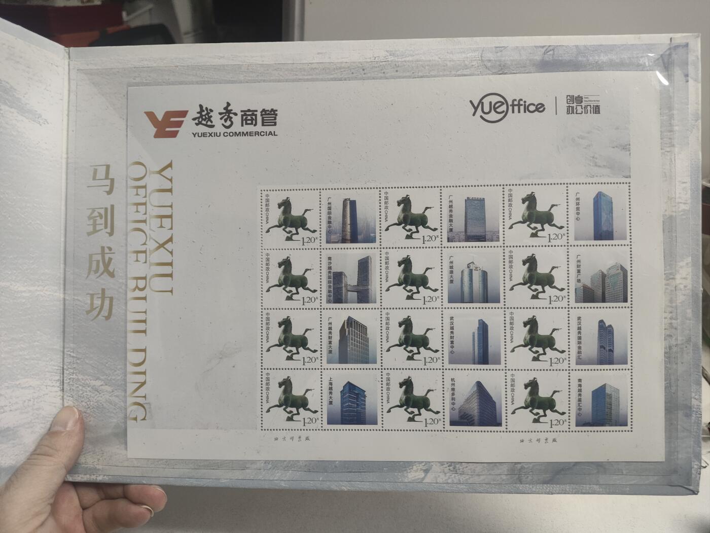 邮册邮折 越秀商管宣传纪念邮册