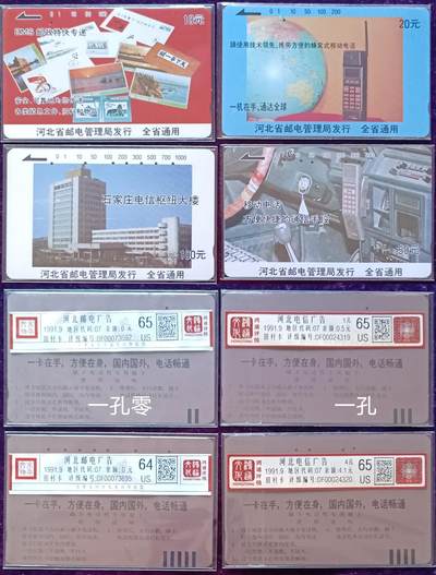 《鸿通俱乐部》拍卖第68期 12月17日21：00延时节拍 - 河北田村旧卡《河北电信广告》4全  鸿通  65分*3  64分*1