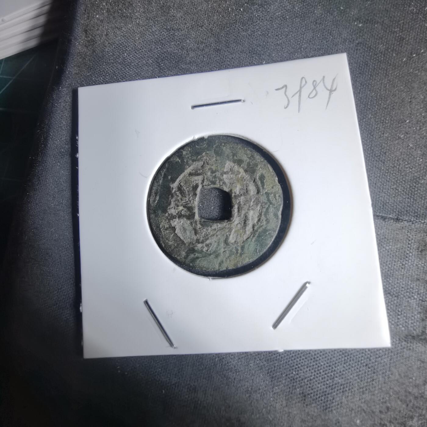 沼泽如烟--第939场 景兴中宝？