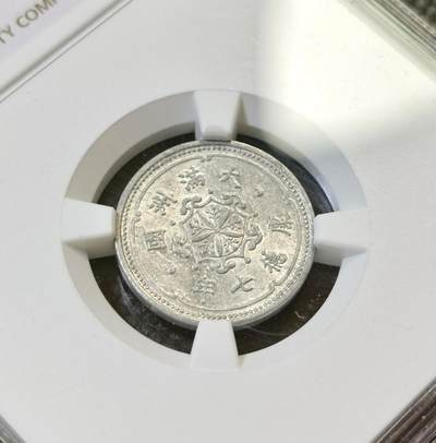 甄臻铺-世界币章拍卖（第44期）精品场拍品征集中，送拍享返佣金等优惠多多 NGC-AU58 伪满洲国康德9年麦穗壹角
