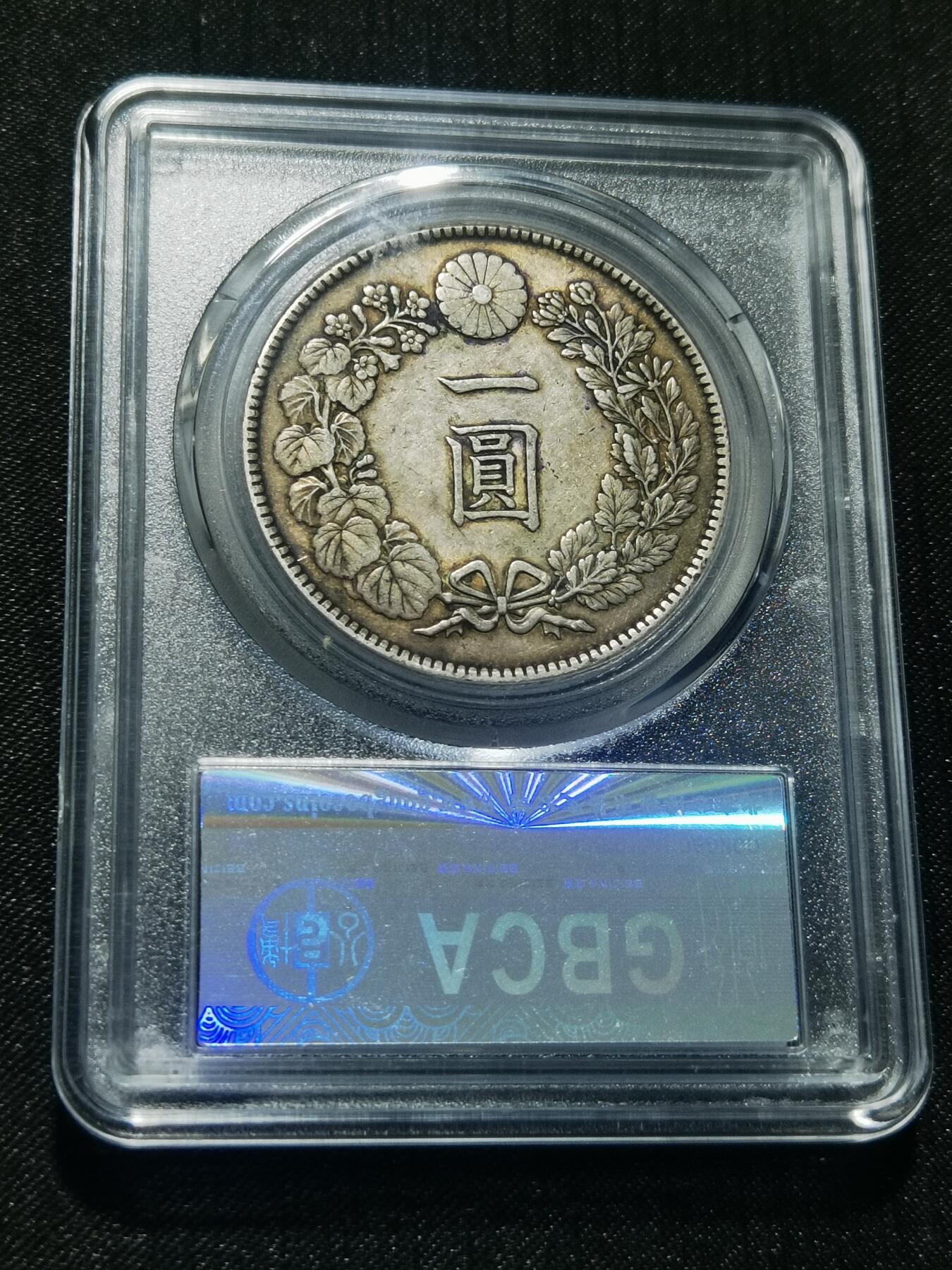 天下钱庄专场欢迎参拍 公博评级AU50日本龙一元银币